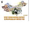 WWF China Annual Report 2000